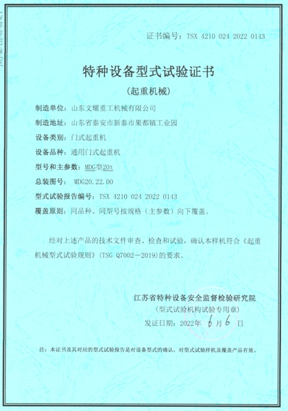 特種設(shè)備型式試驗(yàn)證書